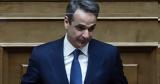 Μητσοτάκης, Υπάρχει,mitsotakis, yparchei