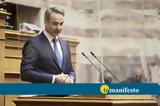 Μητσοτάκης, Τσίπρα, Σταματήστε,mitsotakis, tsipra, stamatiste