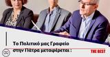 Πολιτικό Γραφείο, Άγγελου Τσιγκρή, Πάτρα,politiko grafeio, angelou tsigkri, patra