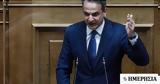 Μητσοτάκης, Βουλή, ΔΕΗ,mitsotakis, vouli, dei