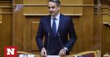 Μητσοτάκης, Μερικές,mitsotakis, merikes