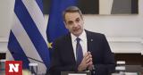 Κυριάκος Μητσοτάκης,kyriakos mitsotakis