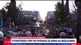 Ουκρανία, Όλοι, - Συγκεντρώσεις, Αθήνα, Θεσσαλονίκη,oukrania, oloi, - sygkentroseis, athina, thessaloniki