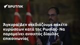 Άγκυρα, Ρωσίας-,agkyra, rosias-