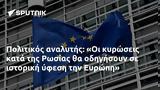 Πολιτικός, Ρωσίας, Ευρώπη,politikos, rosias, evropi