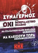 ΚΟΜΜΑΤΙΚΕΣ ΟΡΓΑΝΩΣΕΙΣ, ΚΚΕ, Περιοδείες,kommatikes organoseis, kke, periodeies