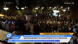 Αντιπολεμικό, Σύνταγμα,antipolemiko, syntagma