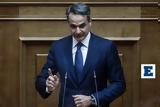 Μητσοτάκης, Βουλή,mitsotakis, vouli