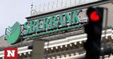 Sberbank, Ρωσίας,Sberbank, rosias