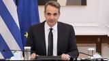 Μητσοτάκης, Προωθούμε,mitsotakis, proothoume