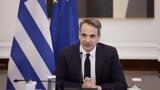 Μητσοτάκης, Είμαστε, Ουκρανία,mitsotakis, eimaste, oukrania