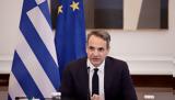 Μητσοτάκης,mitsotakis