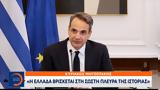 Κυριάκος Μητσοτάκης, Ουκρανία, Ελλάδα,kyriakos mitsotakis, oukrania, ellada