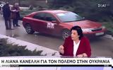 Λιάνα Κανέλλη, Ρώσοι, Ουκρανοί,liana kanelli, rosoi, oukranoi