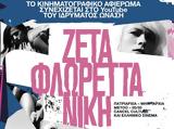 Ζέτα Φλωρέττα Νίκη, Ιδρύματος Ωνάση,zeta floretta niki, idrymatos onasi