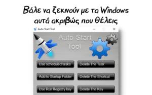 Auto Start Tool - Βάλε, Windows, Auto Start Tool - vale, Windows