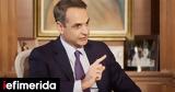 Συνέντευξη, Alpha, Πέμπτη, Μητσοτάκης,synentefxi, Alpha, pebti, mitsotakis