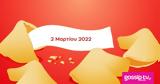 Σπάσε, Fortune Cookie, 0203,spase, Fortune Cookie, 0203