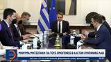 Μήνυμα Μητσοτάκη,minyma mitsotaki