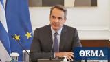 Μητσοτάκης, Ξεκάθαρα, ΟΗΕ,mitsotakis, xekathara, oie