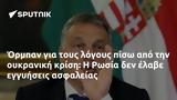 Όρμπαν, Ρωσία,orban, rosia