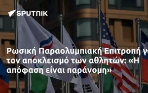 Ρωσική Παραολυμπιακή Επιτροπή, rosiki paraolybiaki epitropi