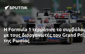 Formula 1, Grand Prix, Ρωσίας, Formula 1, Grand Prix, rosias