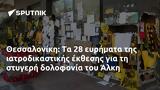 Θεσσαλονίκη, Άλκη,thessaloniki, alki