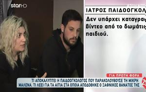 Πάτρα, Μαλένας, Όταν, patra, malenas, otan