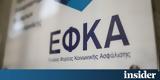 ΕΦΚΑ, 2023 - Δεκτοί,efka, 2023 - dektoi