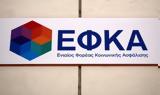 -ΕΦΚΑ, Ανανέωση, 28 Φεβρουαρίου 2023,-efka, ananeosi, 28 fevrouariou 2023