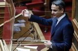 Μητσοτάκης, Ουκρανία,mitsotakis, oukrania