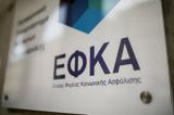 ΕΦΚΑ, -Δεκτοί,efka, -dektoi