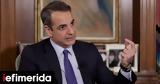 Μητσοτάκης, Ουκρανία, Δύση -Τον, Πούτιν,mitsotakis, oukrania, dysi -ton, poutin