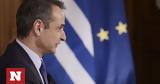 Κυριάκος Μητσοτάκης, Έκτακτη, Πάσχα,kyriakos mitsotakis, ektakti, pascha