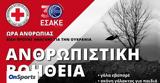 ΕΣΑΚΕ-ΕEΣ, Στήριξη, Ουκρανία,esake-eEs, stirixi, oukrania