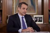 ΚΙΝΑΛ, Κυριάκος Μητσοτάκης,kinal, kyriakos mitsotakis