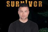 Survivor - Γιάννης Τσολάκης,Survivor - giannis tsolakis