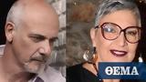 Έλενα Τζώρτζη, Γιώργο Κιμούλη, Είχε,elena tzortzi, giorgo kimouli, eiche