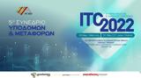 ITC 2022 – 5o Συνέδριο Υποδομών, Μεταφορών,ITC 2022 – 5o synedrio ypodomon, metaforon