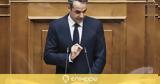 Μητσοτάκης, Έρχεται,mitsotakis, erchetai