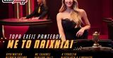 Ελληνικά, Live Casino, Pamestoixima,ellinika, Live Casino, Pamestoixima