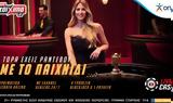 Ελληνικά, Live Casino, Pamestoixima,ellinika, Live Casino, Pamestoixima