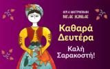 Καθαρά Δευτέρα,kathara deftera