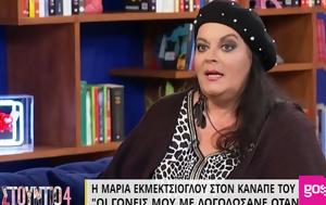 Μαρία Εκμεκτσίογλου, maria ekmektsioglou