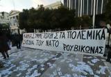 Προσαγωγές 22, Ρουβίκωνα – Αντιπολεμική, ΥΠΕΞ,prosagoges 22, rouvikona – antipolemiki, ypex