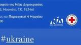 Πρωτοφανές, Δημοκρατία, Ερυθρό Σταυρό,protofanes, dimokratia, erythro stavro