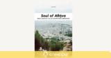 Soul, Athens, O Alex King, “ψυχή”, Αθήνας, [Βιβλίο],Soul, Athens, O Alex King, “psychi”, athinas, [vivlio]