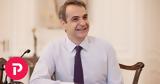 Κυριάκος Μητσοτάκης,kyriakos mitsotakis