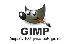 Gimp - Δωρεάν, Photoshop, Gimp - dorean, Photoshop